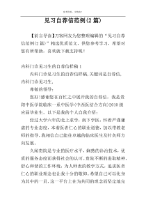 见习自荐信范例(2篇)