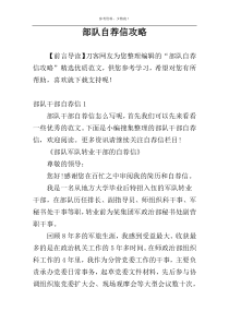 部队自荐信攻略
