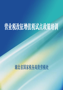 1营改增培训-纳税人PPT