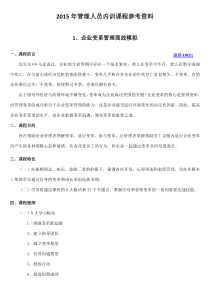 2-X年管理人员内训课程参考资料