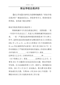职业学校自我评价