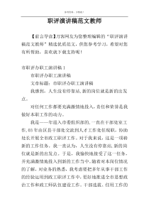 职评演讲稿范文教师