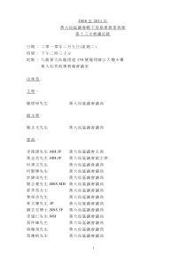 黄大仙区议会辖下房屋事务委员会