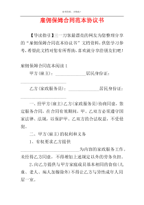 雇佣保姆合同范本协议书