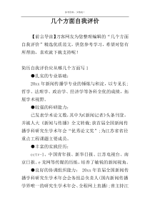 几个方面自我评价