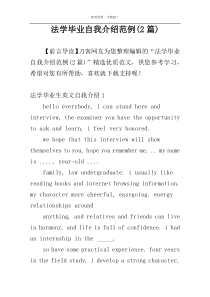 法学毕业自我介绍范例(2篇)