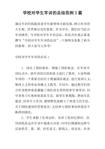 学校对学生军训的总结范例3篇