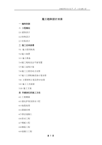 龙城四季住宅小区1#2#3#施工组织设计