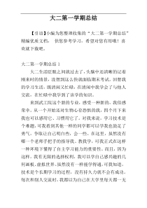 大二第一学期总结