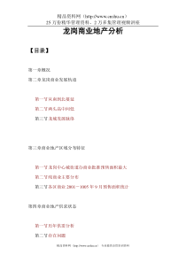 龙岗商业地产分析