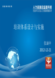 2培训体系设计与实施