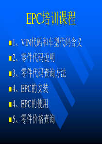 2奔驰EPC培训课程-PowerPoint演示文稿