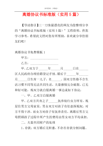 离婚协议书标准版（实用5篇）