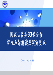 33号公告标准培训