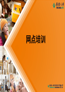 34-网点培训