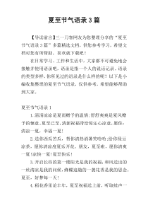 夏至节气语录3篇