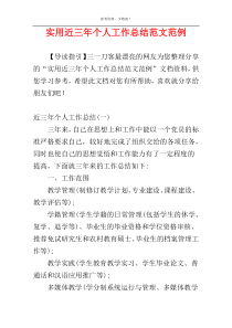 实用近三年个人工作总结范文范例