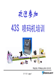 43S 喷码机培训