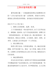 工作计划书实用3篇