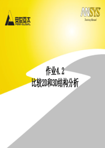 5-01-DS结构静力分析ANSYSworkbench培训-练习