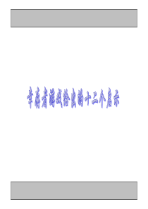 500强企业员工培训经典教材