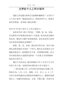 文学社个人工作计划书
