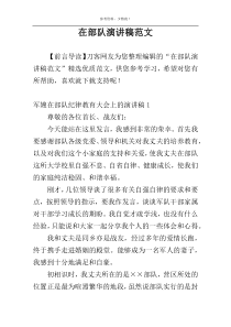 在部队演讲稿范文
