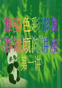 52安利雅姿美容培训-1