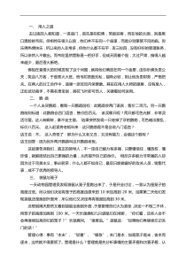 68个培训案例故事（DOC33页）