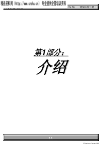 6西格马培训(ppt)