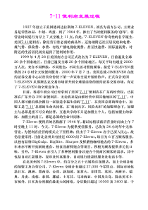 7-11店员培训手册P40