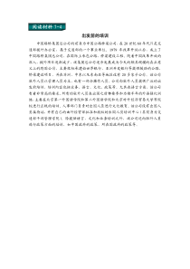 7-4 出发前的培训