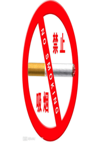 7.2控烟知识讲座培训课件（PPT59页)