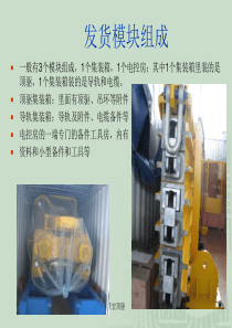 70顶驱安装调试培训资料