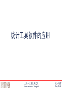 8e黑带培训资料——统计工具软件应用(MINITAB)