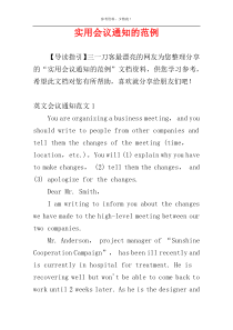 实用会议通知的范例