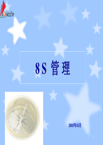 8S管理培训