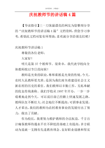 庆祝教师节的讲话稿4篇