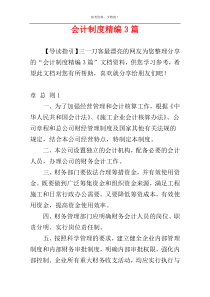会计制度精编3篇
