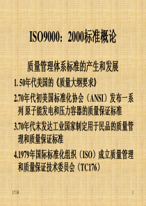 9001标准知识培训