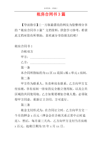 租房合同书3篇