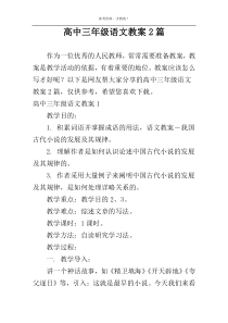 高中三年级语文教案2篇