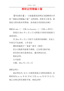 离职证明精编3篇