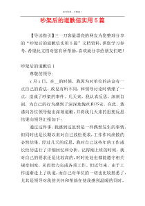 吵架后的道歉信实用5篇