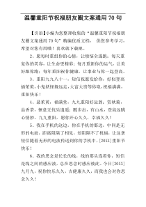 温馨重阳节祝福朋友圈文案通用70句