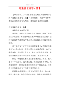 道歉信【推荐4篇】