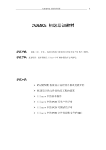 allegro初级培训教材