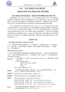 Ansoft举办HFSS高级应用培训