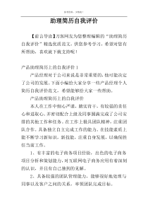 助理简历自我评价