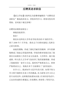 应聘英语求职信